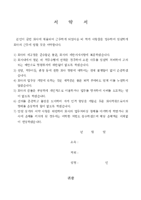 서약서3 서약서3